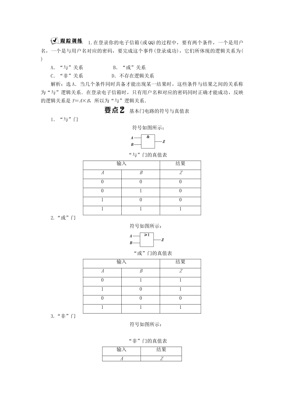高中物理 第3章 从电表电路到集成电路 5 逻辑电路与集成电路学案 沪科版选修3-1-沪科版高中选修3-1物理学案_第3页