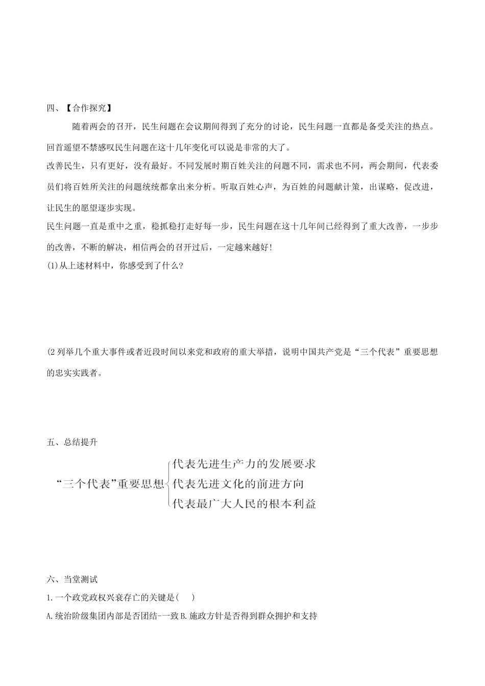 九年级道德与法治上册 第二单元 行动的指南 第五课 “三个代表”重要思想 第三框 代表最广大人民群众的根本利益导学案 教科版-教科版初中九年级上册政治学案_第2页
