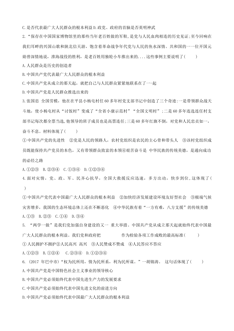 九年级道德与法治上册 第二单元 行动的指南 第五课 “三个代表”重要思想 第三框 代表最广大人民群众的根本利益导学案 教科版-教科版初中九年级上册政治学案_第3页