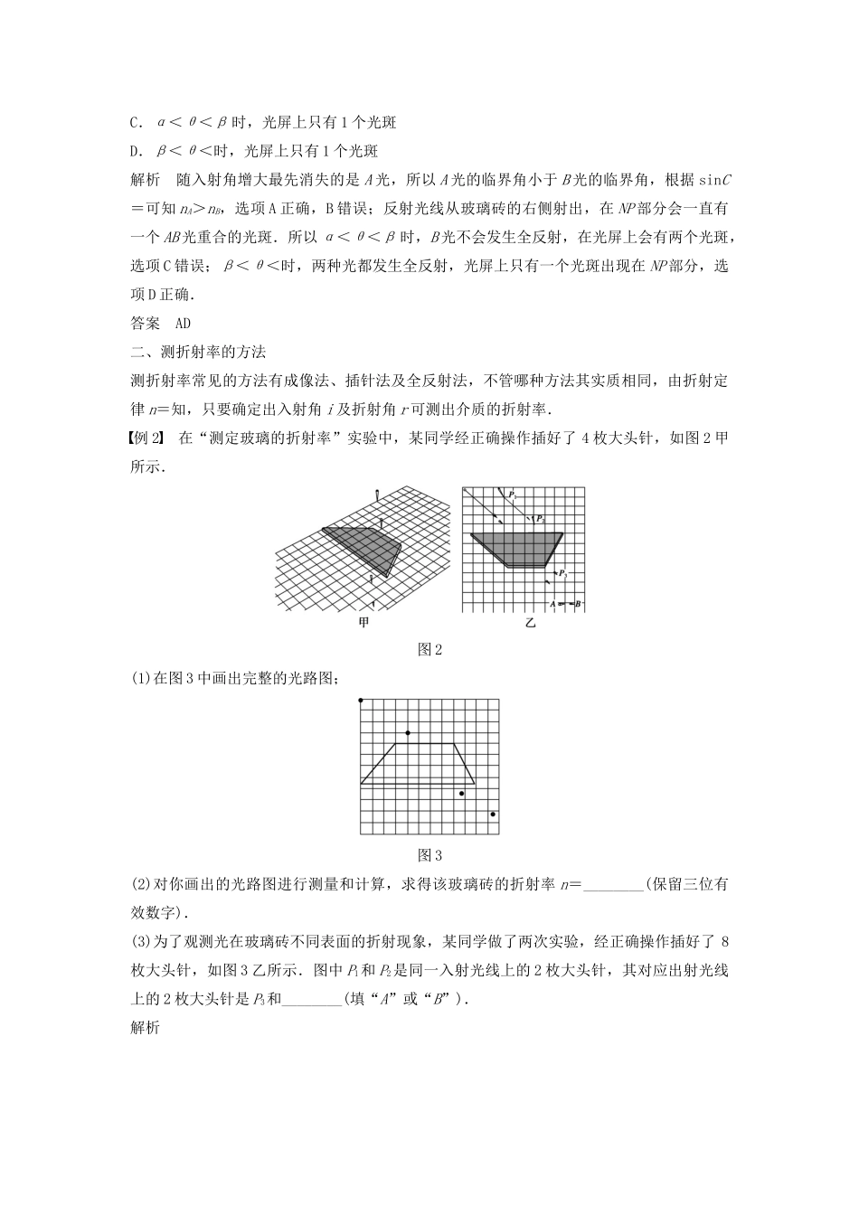 高中物理 第4章 光的折射与全反射章末整合提升学案 鲁科版选修3-4-鲁科版高二选修3-4物理学案_第2页