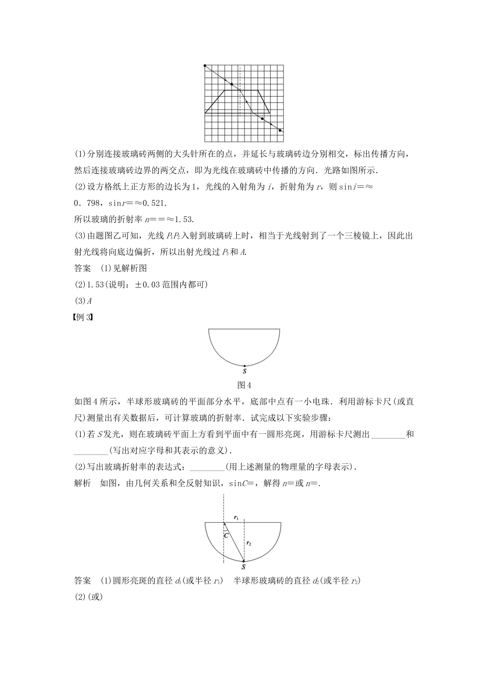 高中物理 第4章 光的折射与全反射章末整合提升学案 鲁科版选修3-4-鲁科版高二选修3-4物理学案_第3页