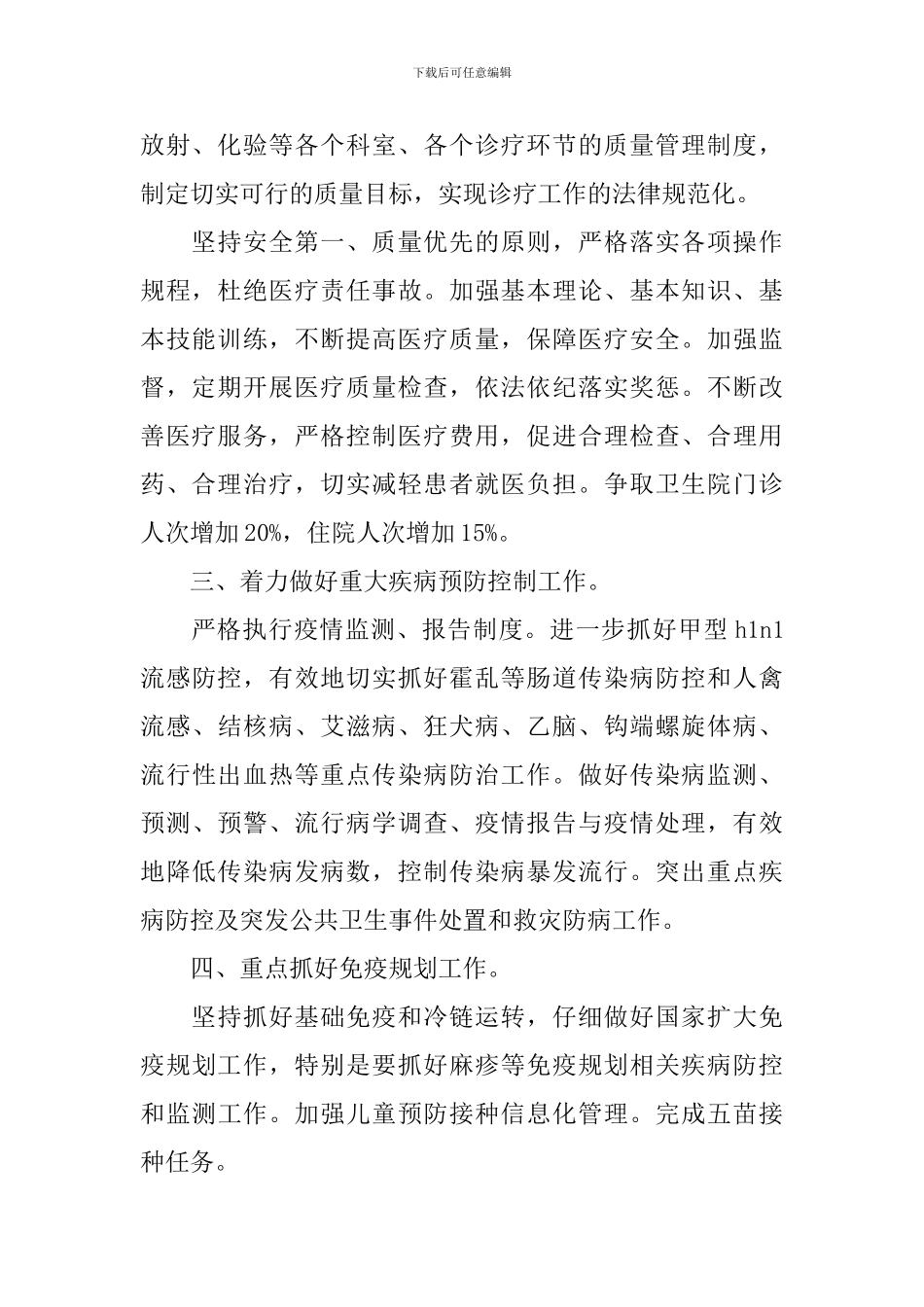 卫生院个人2024工作计划_第2页