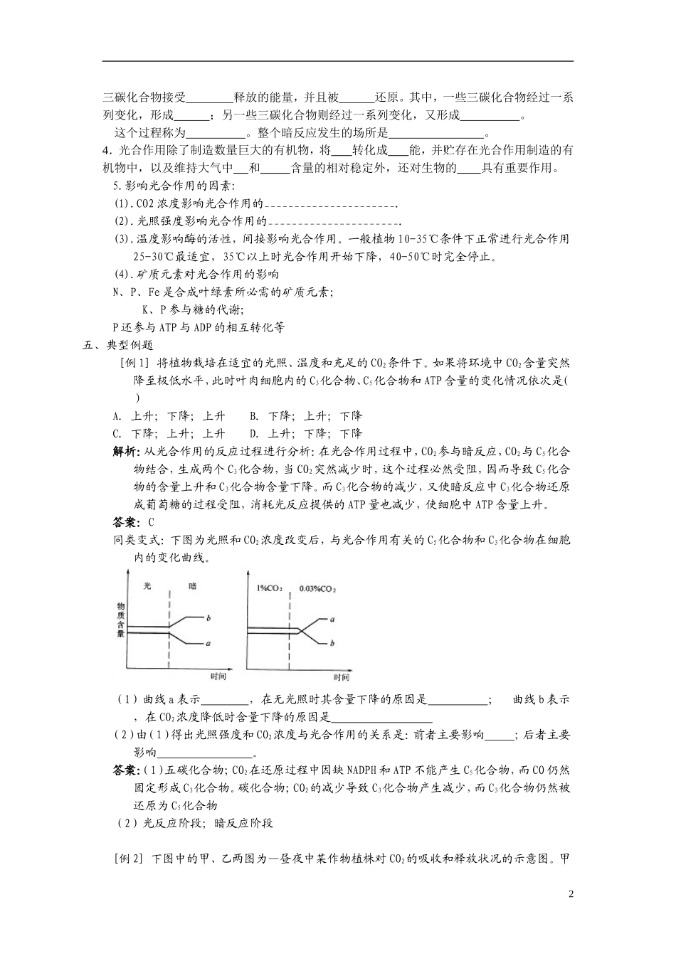 高中生物《光能的捕获》学案6 中图版必修1_第2页