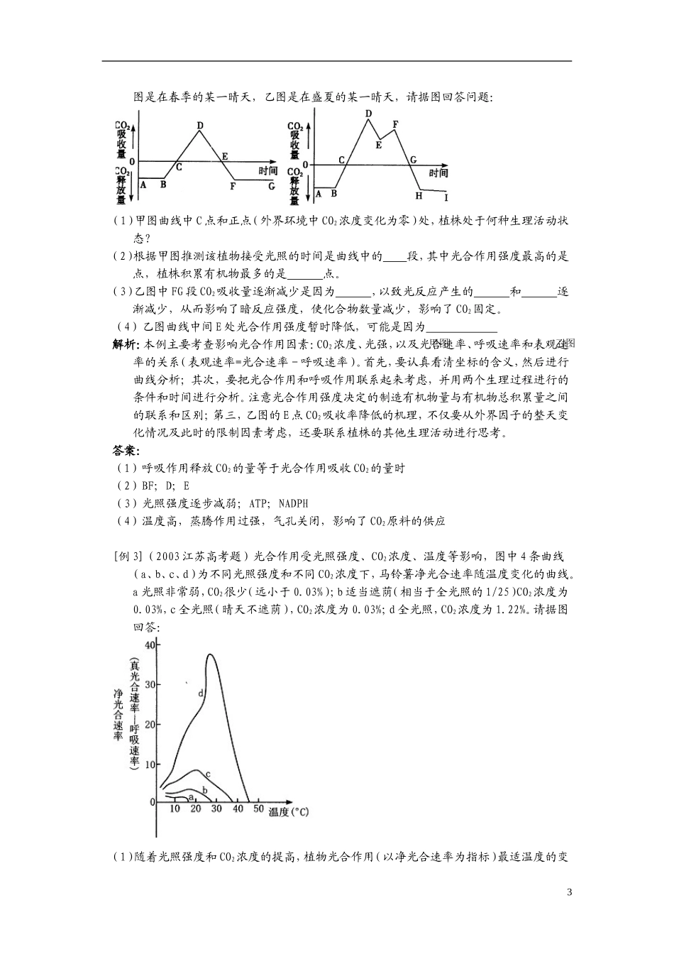 高中生物《光能的捕获》学案6 中图版必修1_第3页