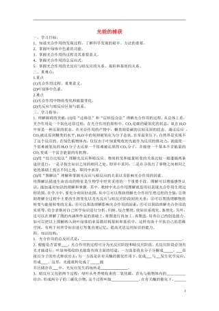 高中生物《光能的捕获》学案6 中图版必修1