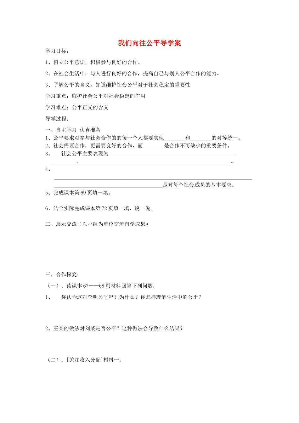 山东省文登市实验中学九年级政治《我们向往公平》导学案_第1页