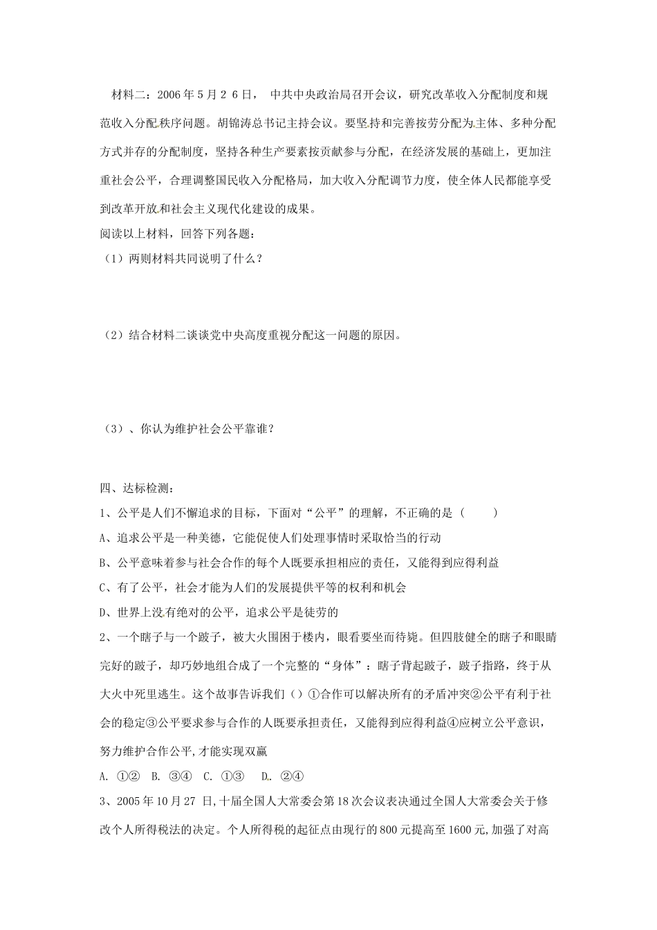 山东省文登市实验中学九年级政治《我们向往公平》导学案_第2页