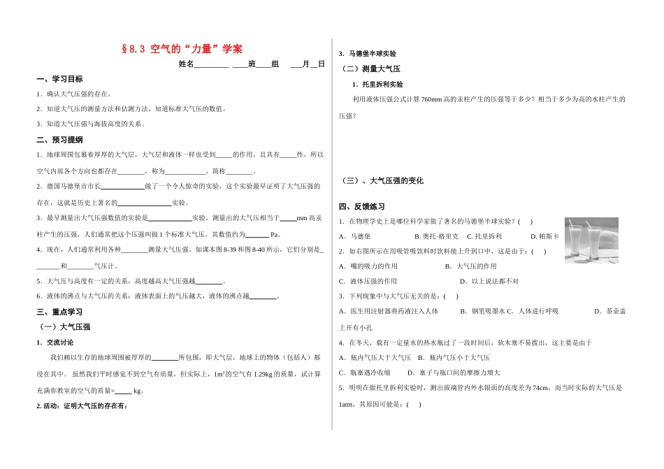 沪科版同步学案§8.3 空气的“力量”_第1页