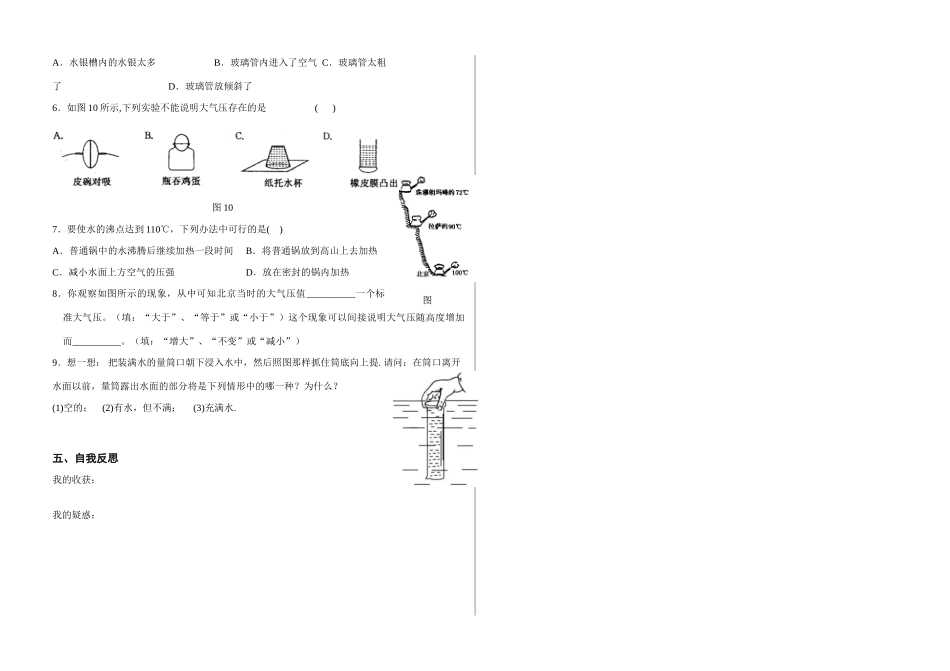 沪科版同步学案§8.3 空气的“力量”_第2页