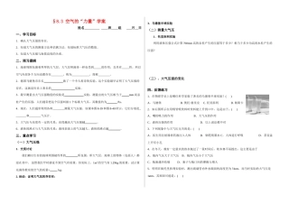 沪科版同步学案§8.3 空气的“力量”