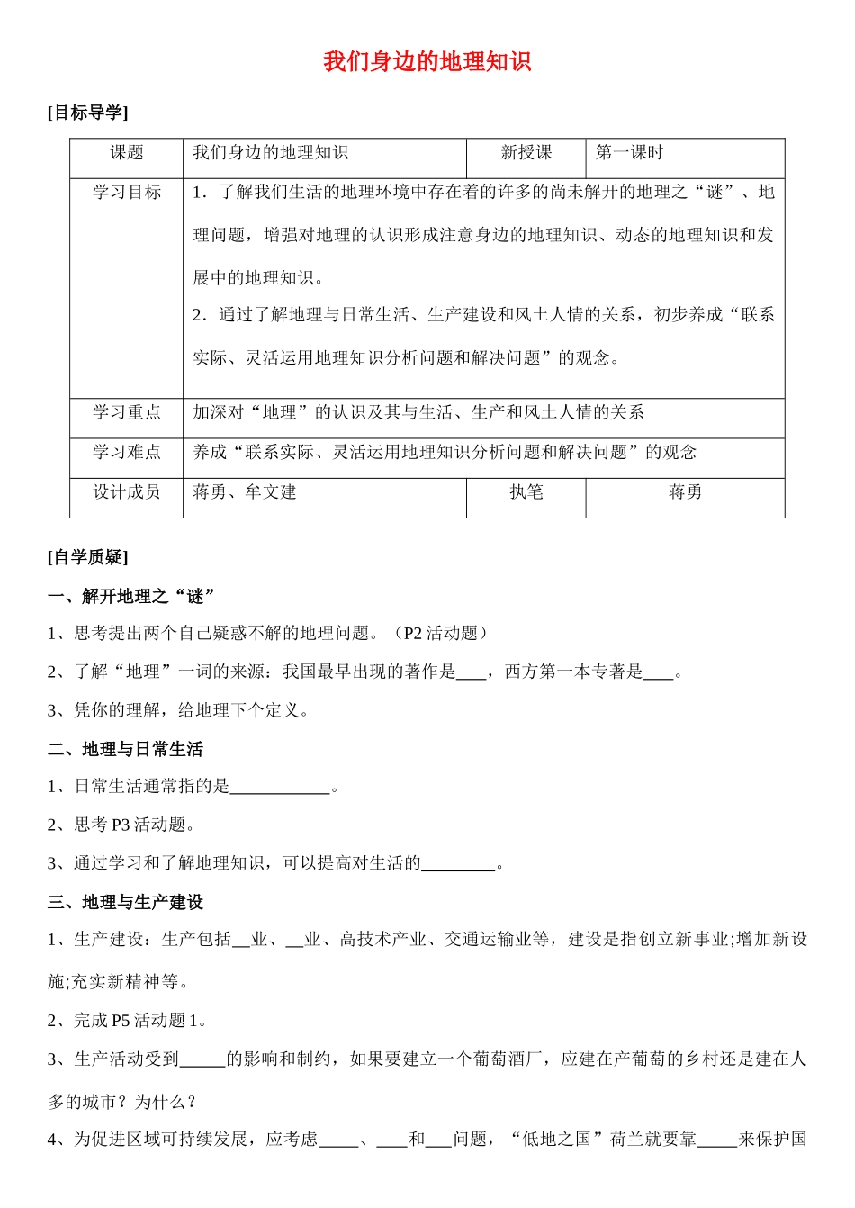 七年级地理上册 1.1我们身边的地理学案 湘教版_第1页
