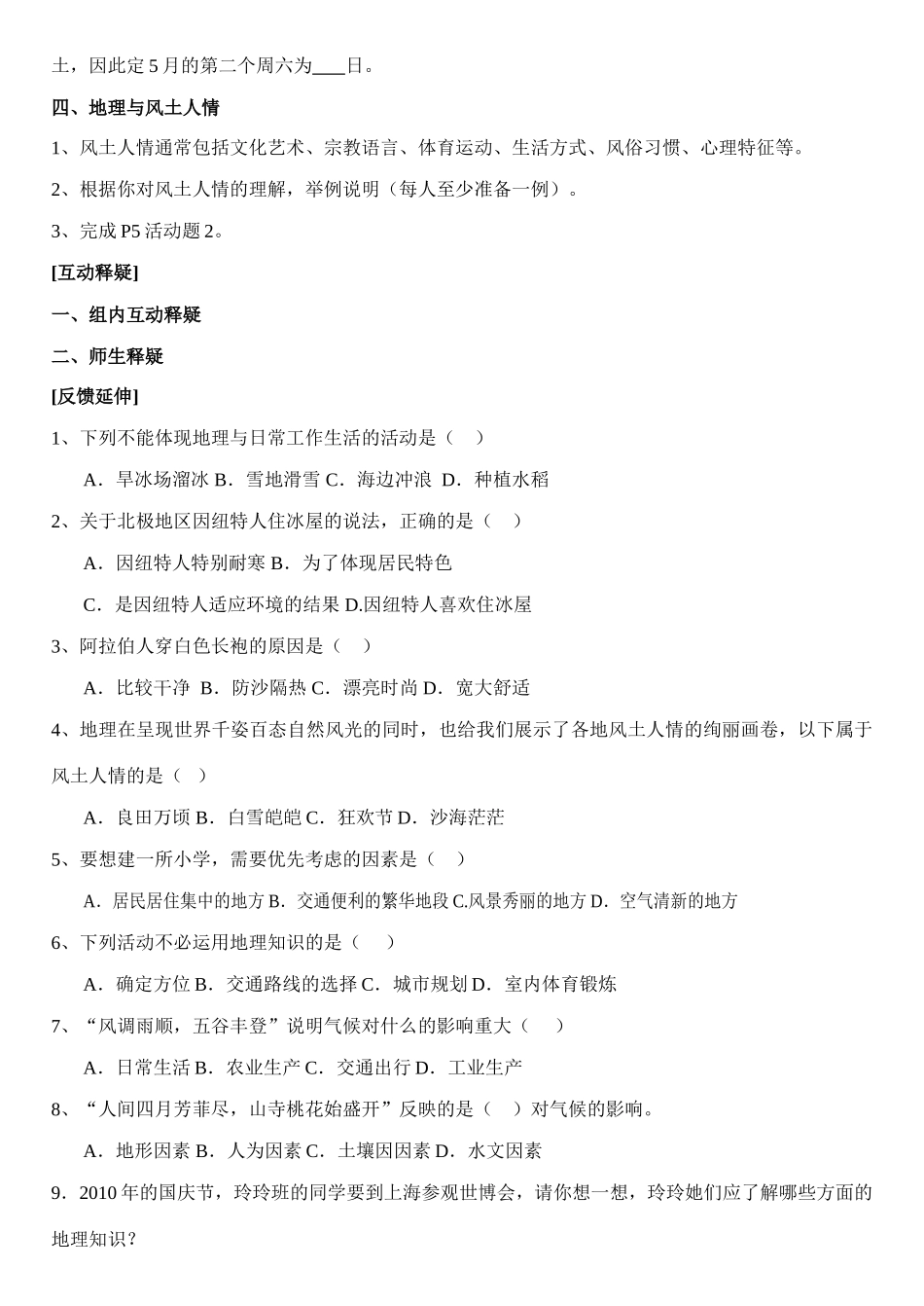七年级地理上册 1.1我们身边的地理学案 湘教版_第2页