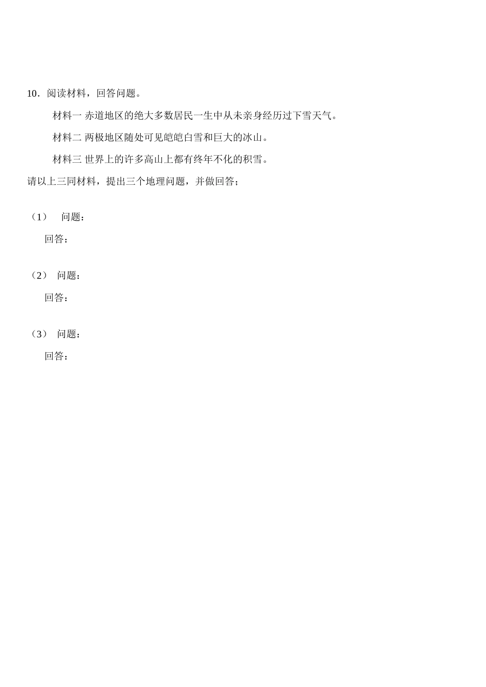 七年级地理上册 1.1我们身边的地理学案 湘教版_第3页