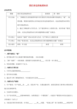 七年级地理上册 1.1我们身边的地理学案 湘教版