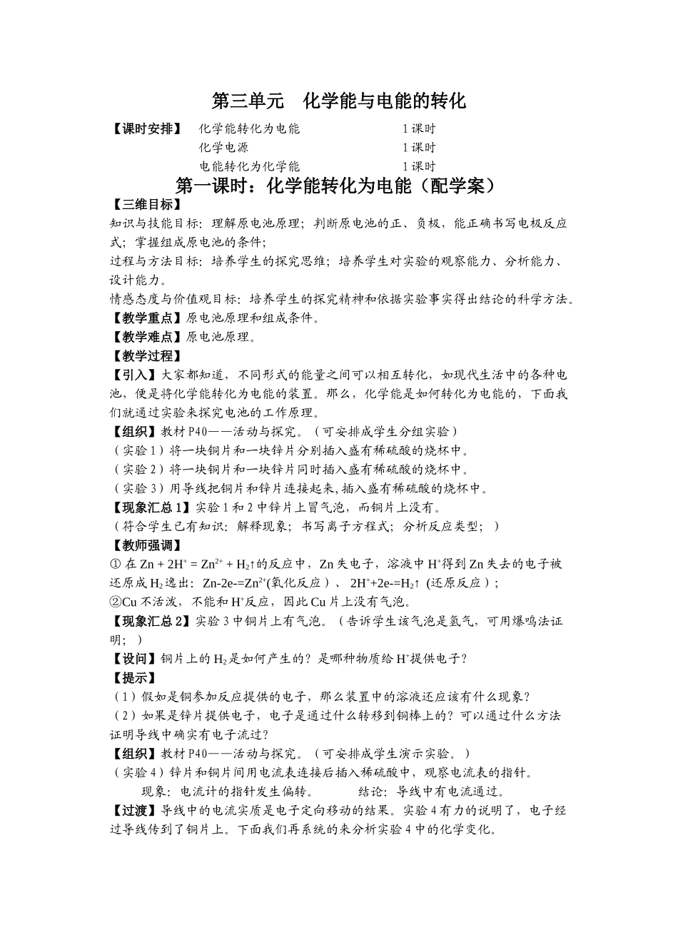 第三单元 化学能与电能的转化教案_第1页