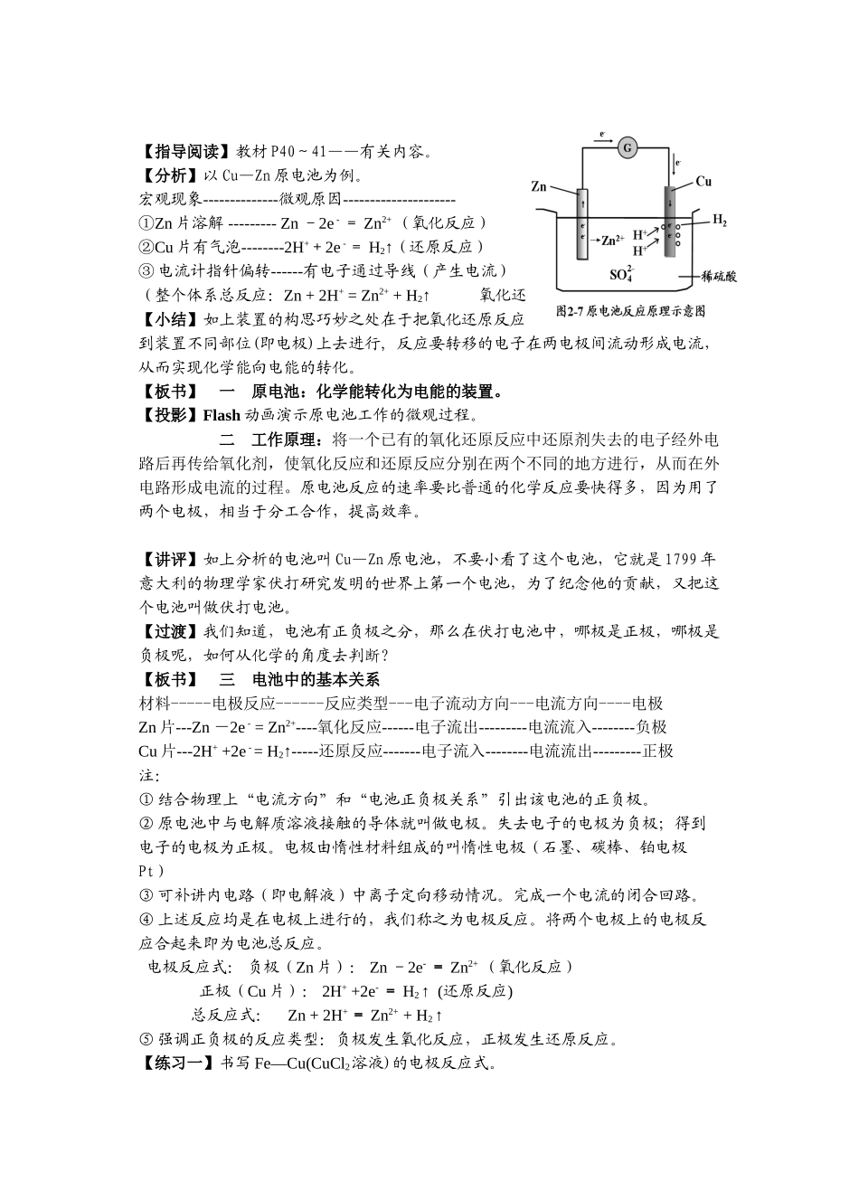 第三单元 化学能与电能的转化教案_第2页