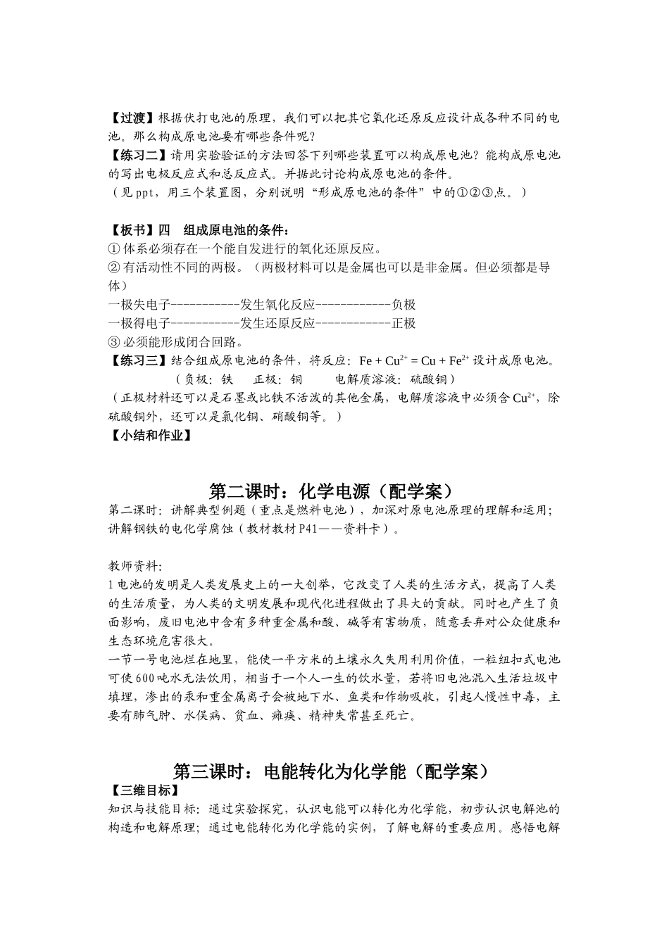 第三单元 化学能与电能的转化教案_第3页