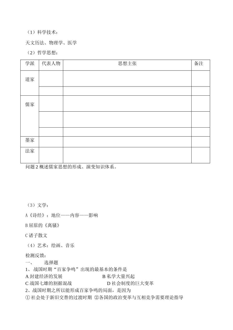 春秋战国时期的经济、民族、文化_第3页