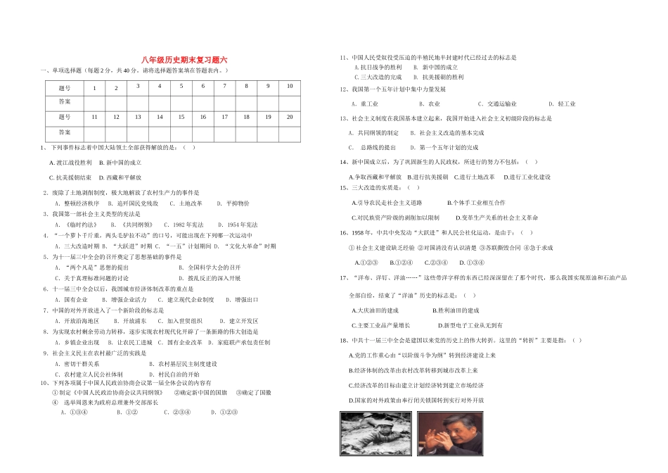 八年级历史下册第27课学案华东师大版_第1页