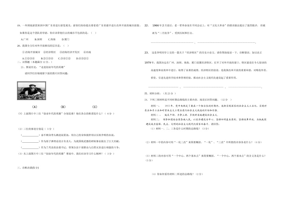 八年级历史下册第27课学案华东师大版_第2页