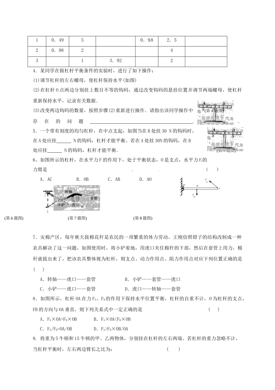 九年级物理上册 11.1 杠杆学案2 苏科版-苏科版初中九年级上册物理学案_第2页