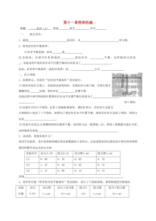 九年级物理上册 11.1 杠杆学案2 苏科版-苏科版初中九年级上册物理学案