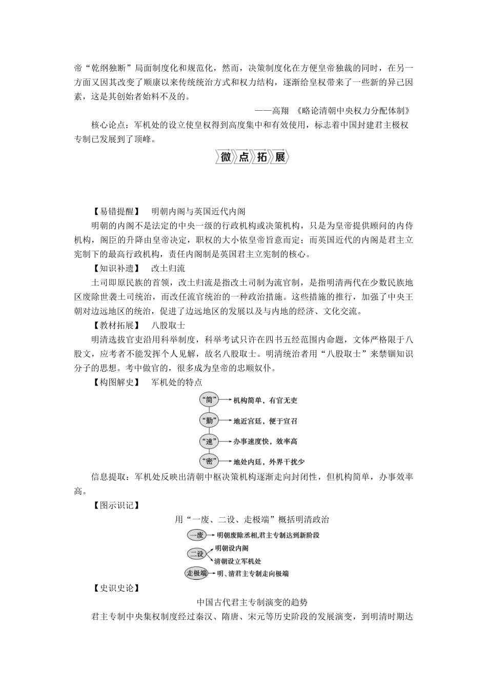 （选考）新高考历史一轮复习 第一单元 古代中国的政治制度 第4讲 明清君主专制的加强学案 新人教版-新人教版高三全册历史学案_第2页