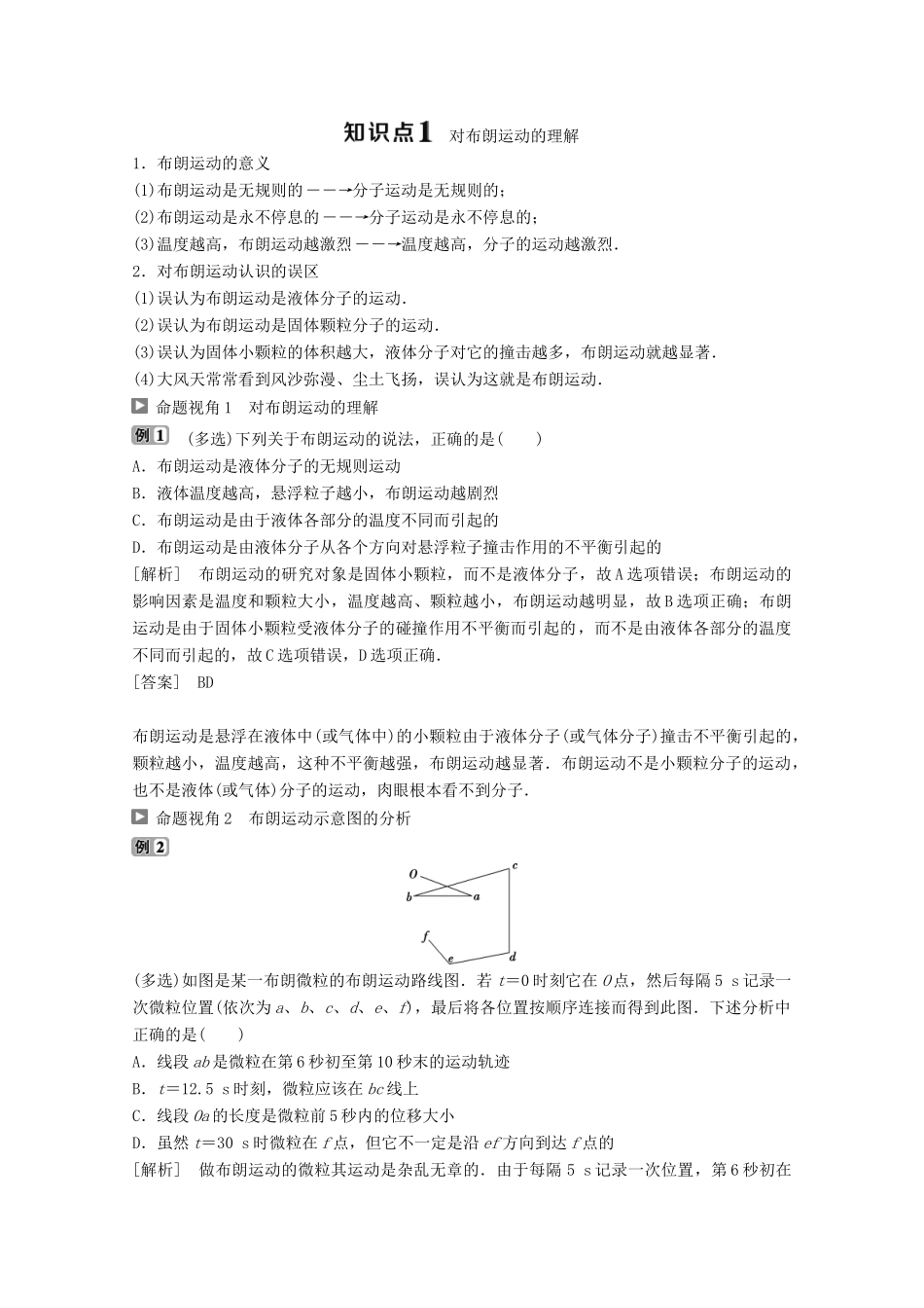 高中物理 第一章 分子动理论 第三节 分子的热运动学案 粤教版选修3-3-粤教版高中选修3-3物理学案_第2页