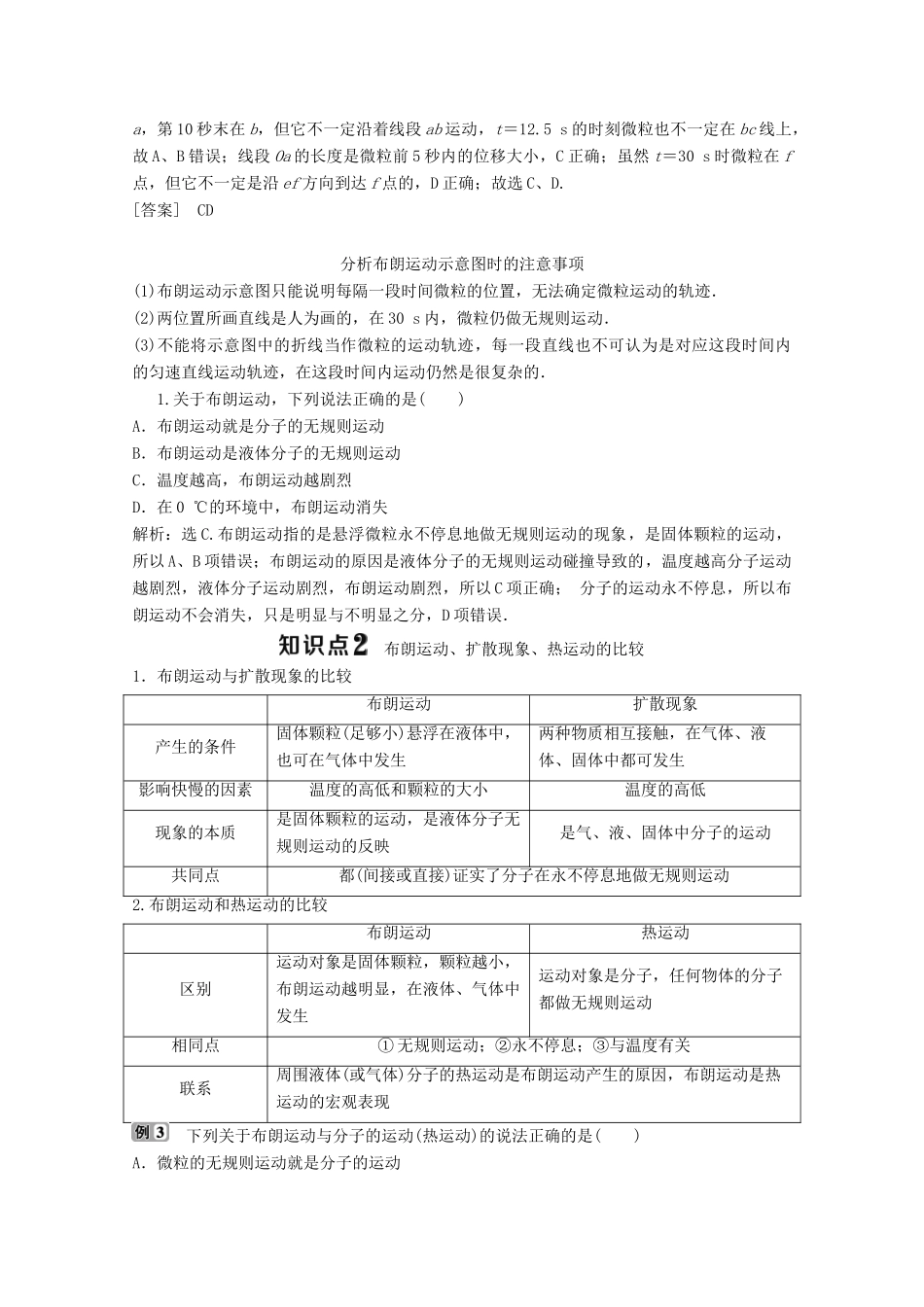高中物理 第一章 分子动理论 第三节 分子的热运动学案 粤教版选修3-3-粤教版高中选修3-3物理学案_第3页
