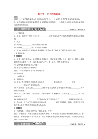 高中物理 第一章 分子动理论 第三节 分子的热运动学案 粤教版选修3-3-粤教版高中选修3-3物理学案