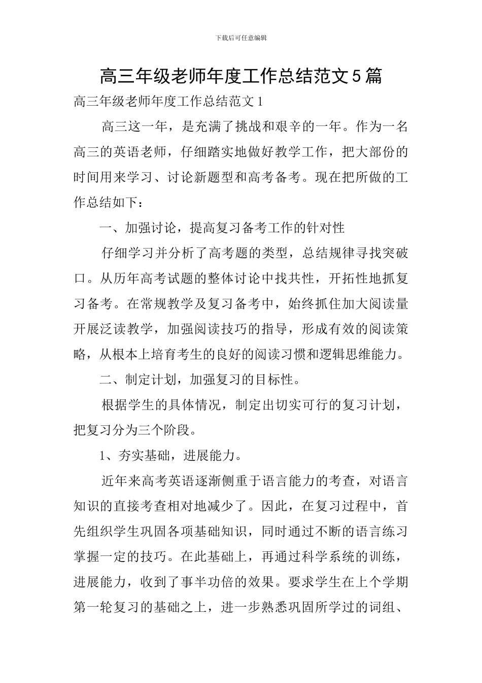 高三年级教师年度工作总结范文5篇_第1页