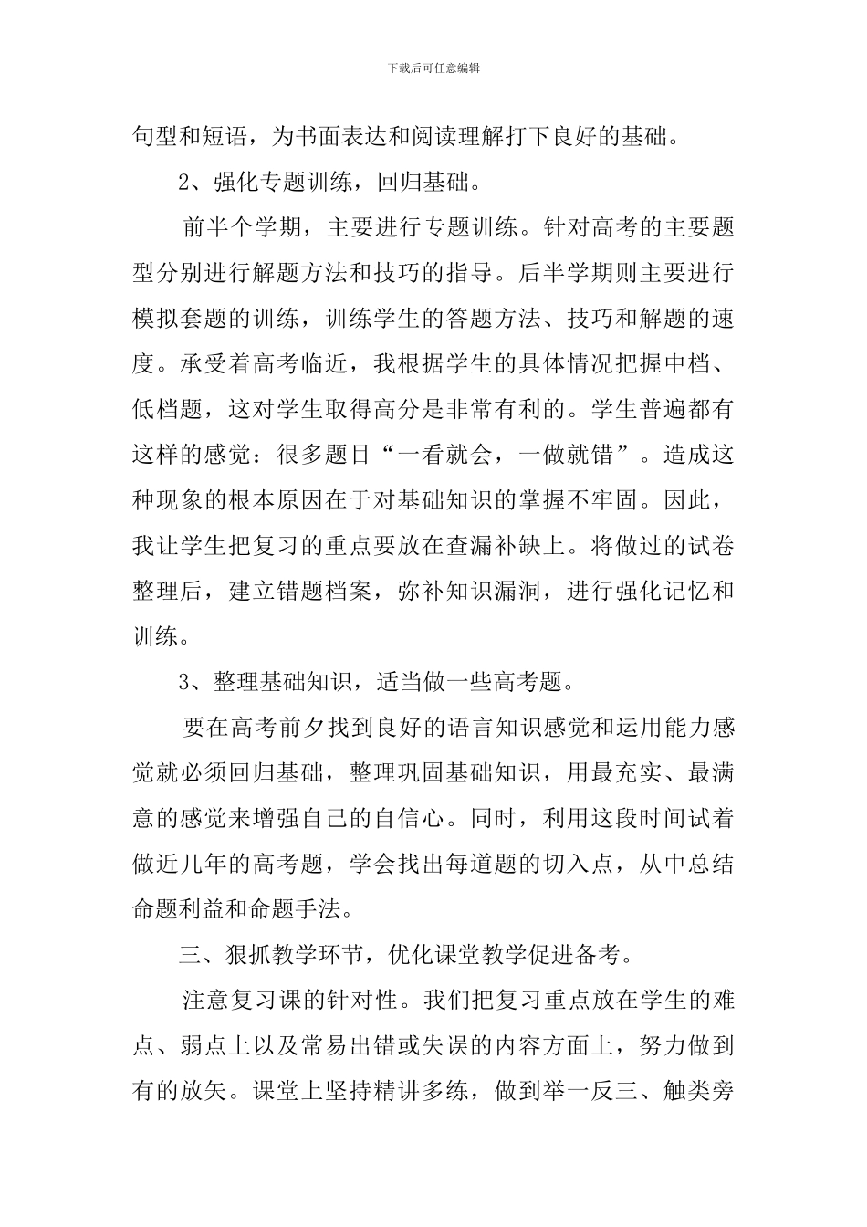 高三年级教师年度工作总结范文5篇_第2页