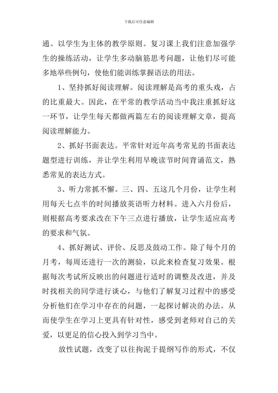 高三年级教师年度工作总结范文5篇_第3页