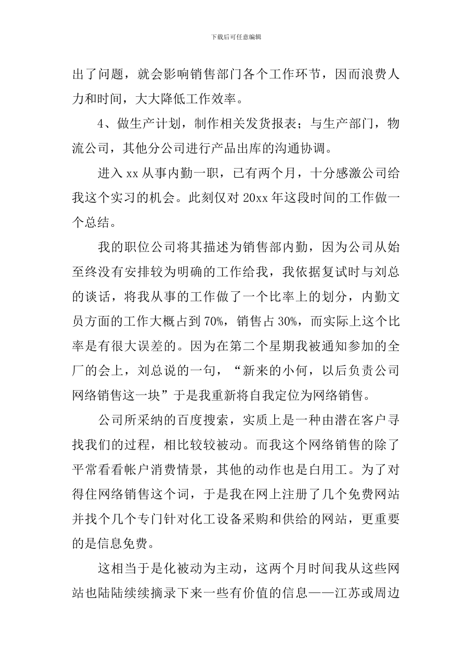 内勤主管工作述职报告_第2页