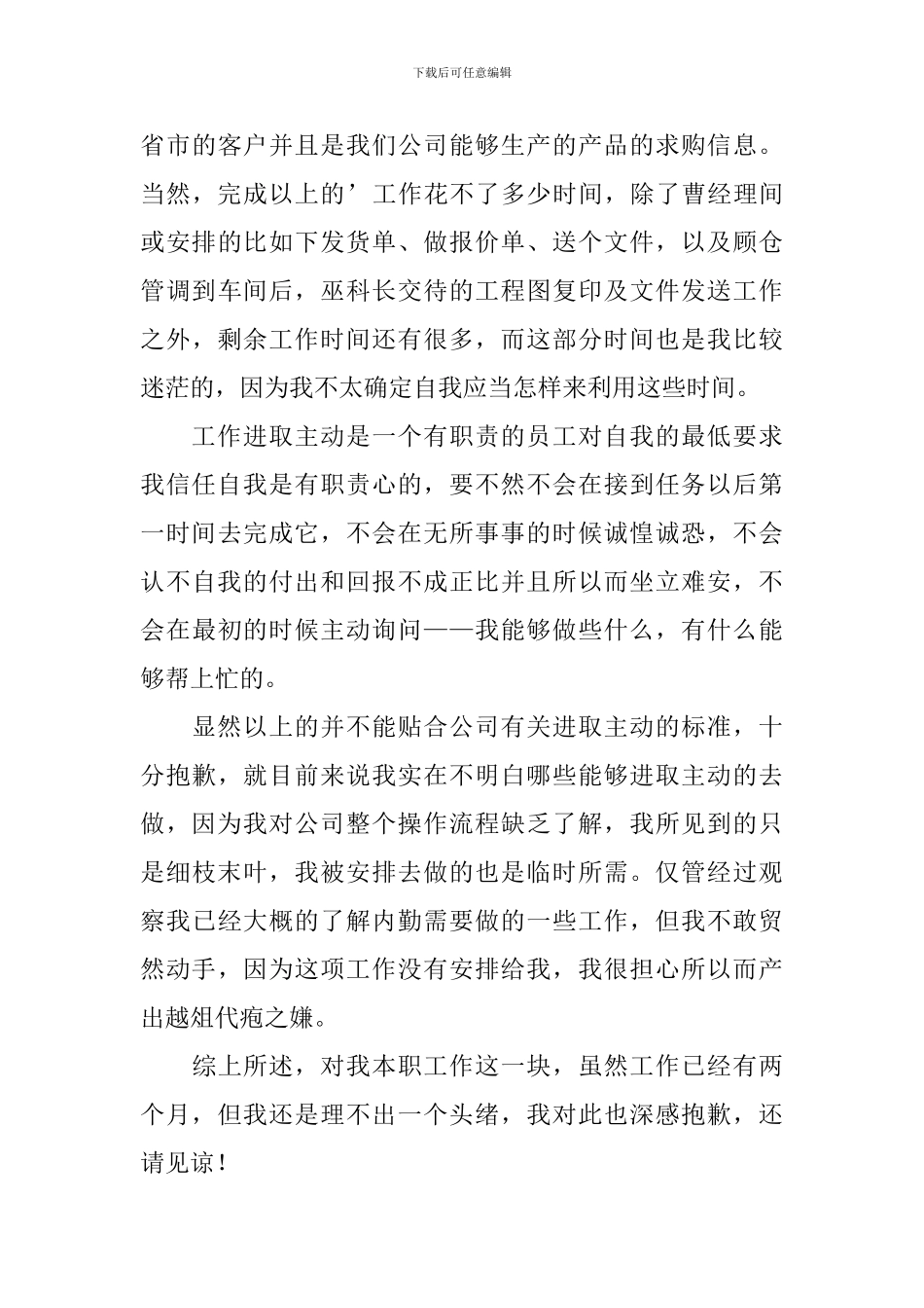 内勤主管工作述职报告_第3页