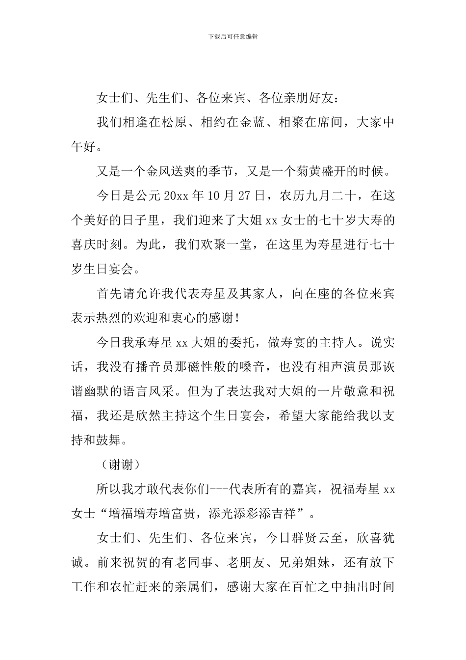 拜寿仪式流程主持词模板_第2页