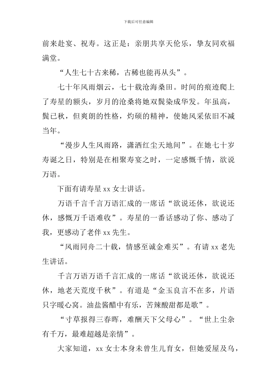 拜寿仪式流程主持词模板_第3页