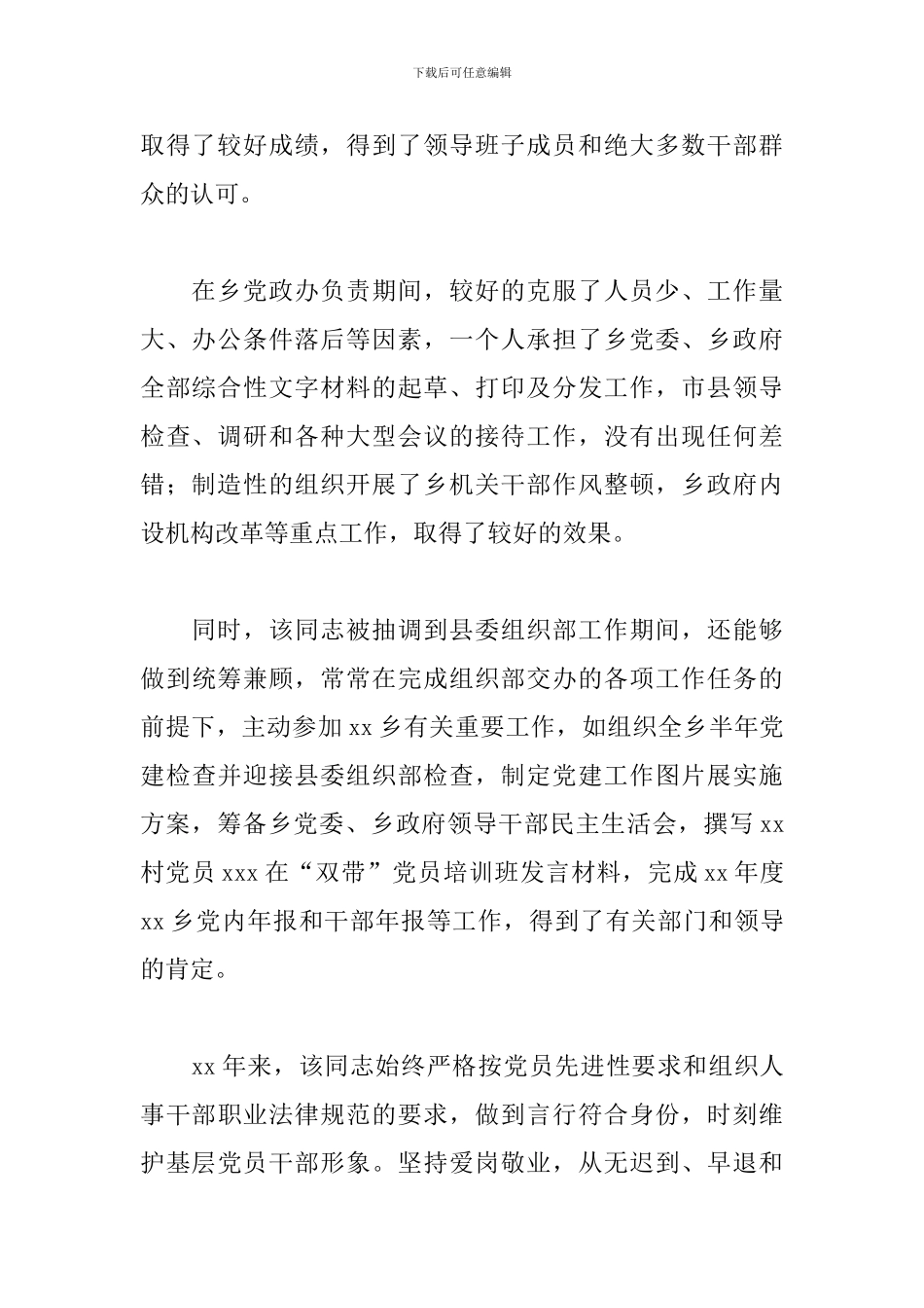 精选单位对个人综合鉴定意见模板_第2页