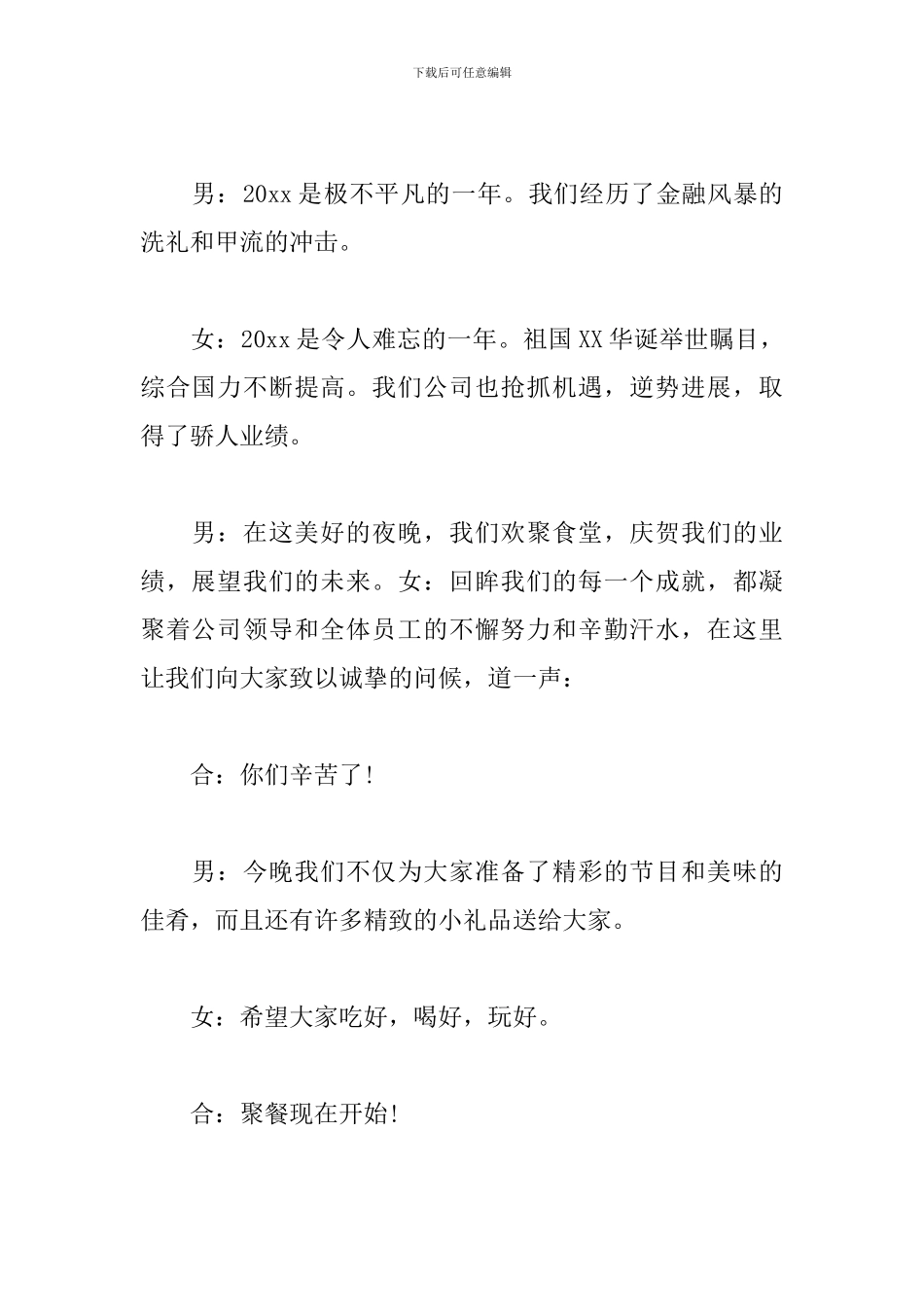 公司员工聚餐晚宴主持词_第2页