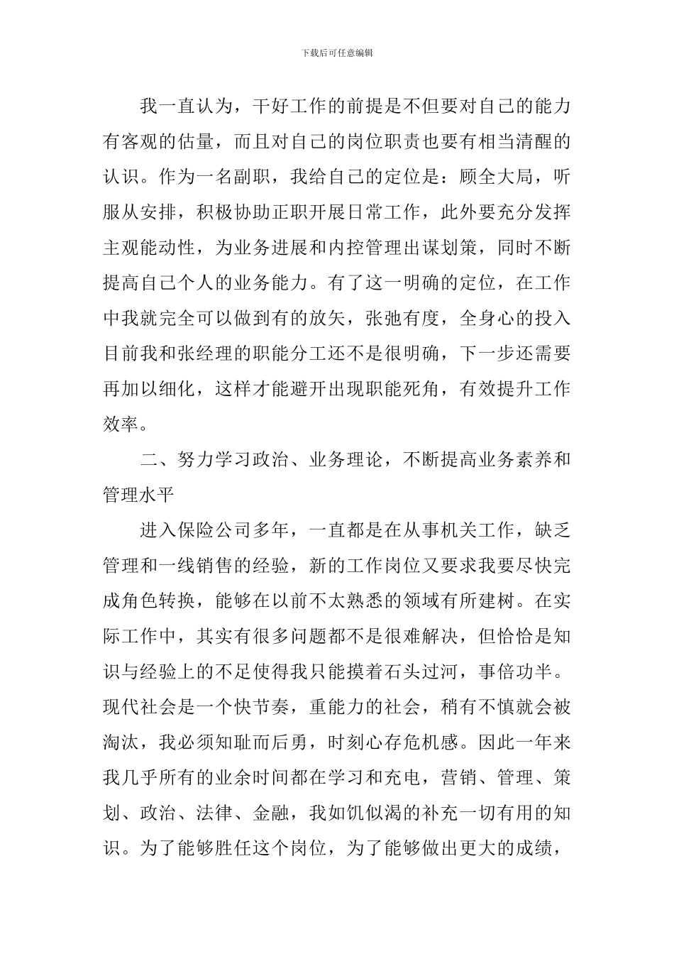 保险公司工作述职报告范文_第2页