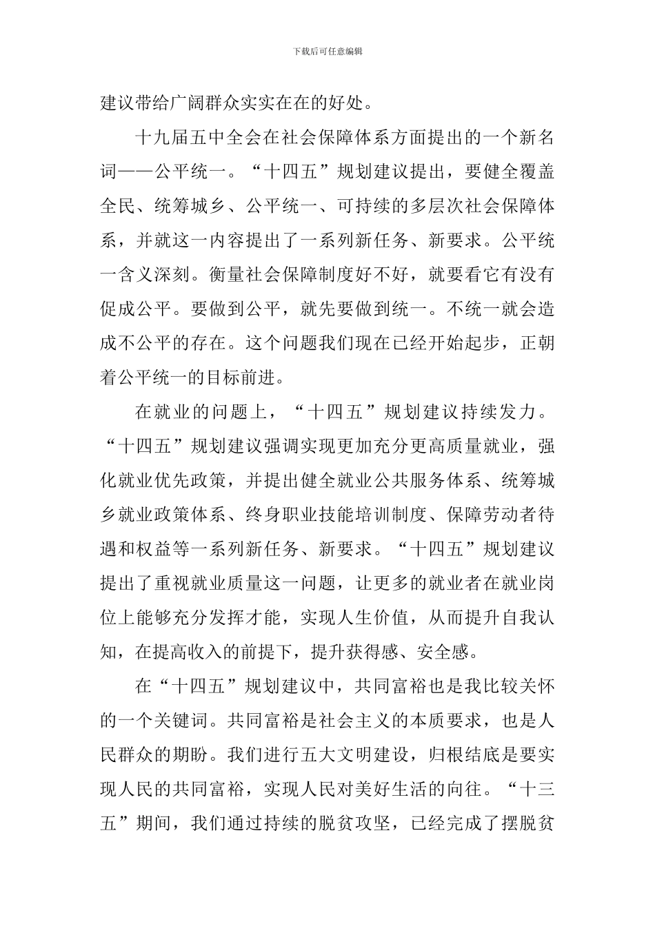 个人学习“十四五”规划心得体会范文_第2页