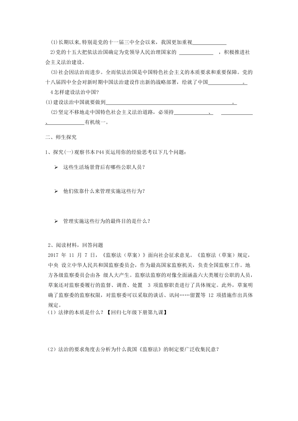 九年级道德与法治上册 第二单元 民主与法治 第四课 建设法治中国 第1框 夯筑法治基石导学案 新人教版-新人教版初中九年级上册政治学案_第2页