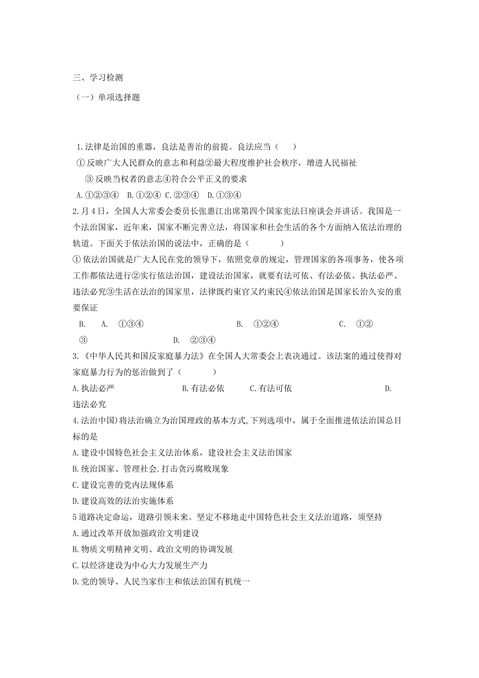 九年级道德与法治上册 第二单元 民主与法治 第四课 建设法治中国 第1框 夯筑法治基石导学案 新人教版-新人教版初中九年级上册政治学案_第3页