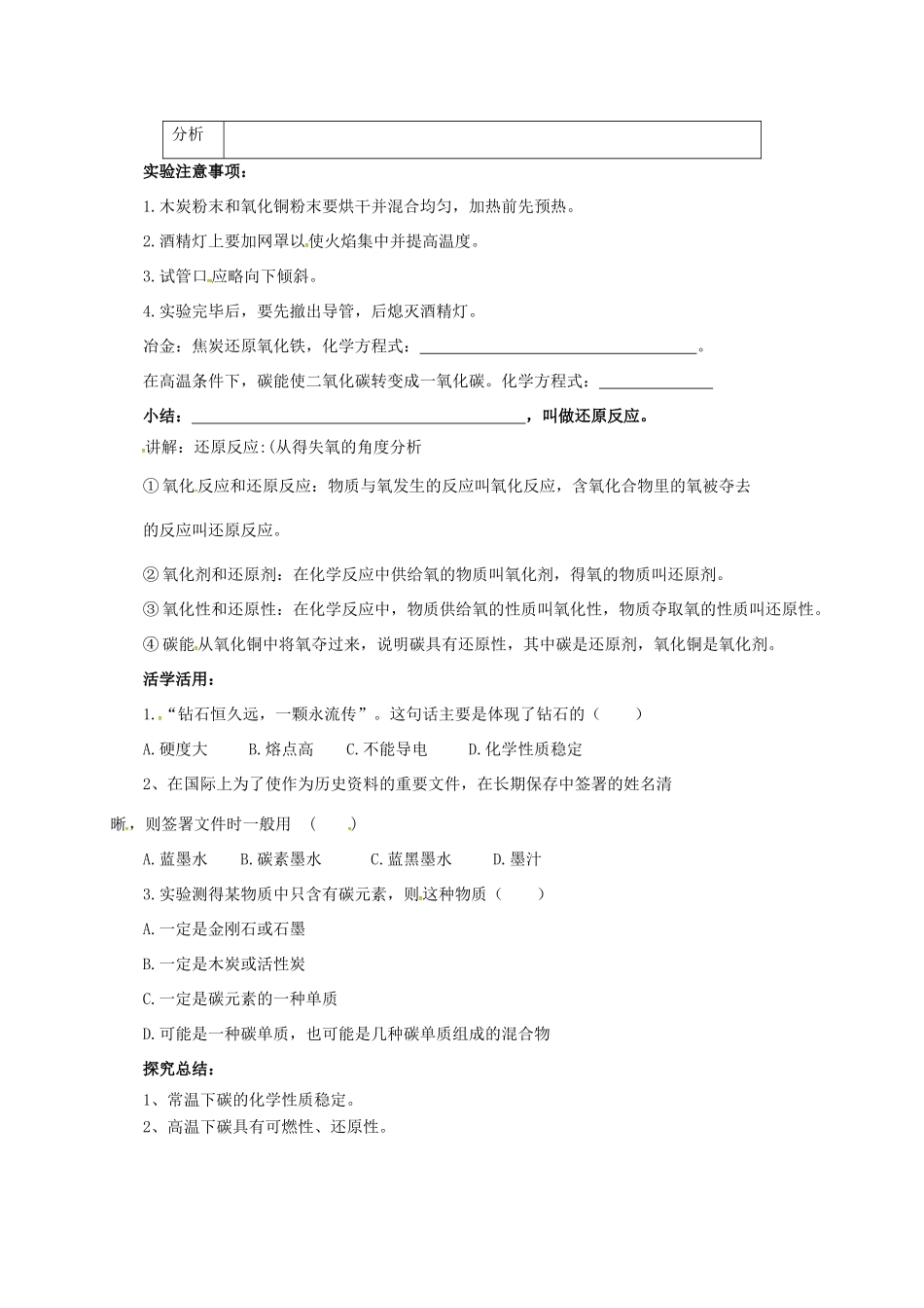 九年级化学上册 8.1.2 碳的单质导学案 （新版）北京课改版-北京课改版初中九年级上册化学学案_第2页