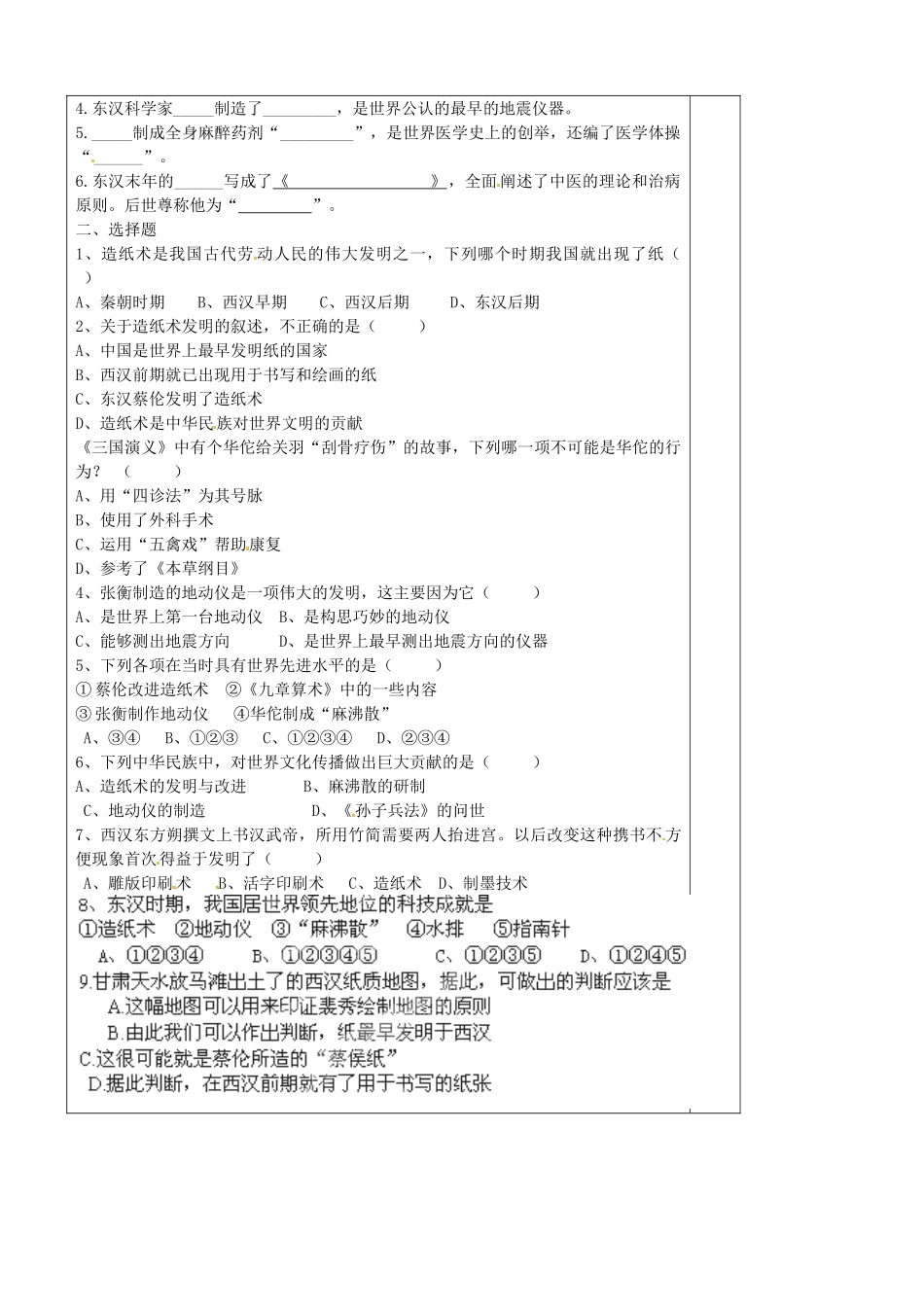 七年级历史上册 第16课 昌盛的秦汉文化（一）导学案2 新人教版-新人教版初中七年级上册历史学案_第2页