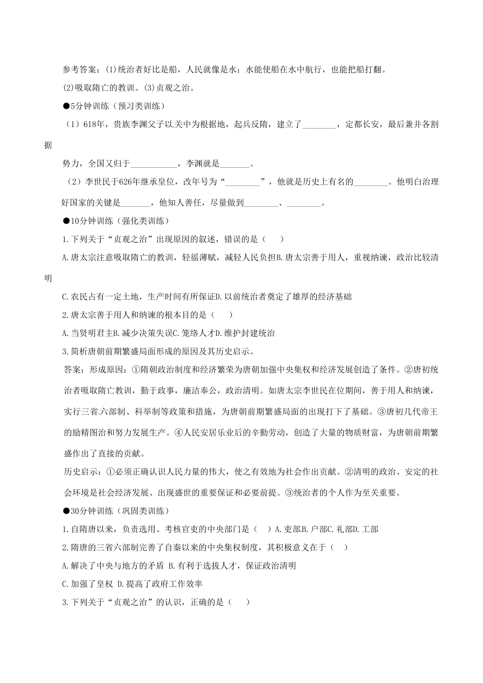 七年级历史下册 1.2《唐太宗与贞观之治》学案北师大版_第2页