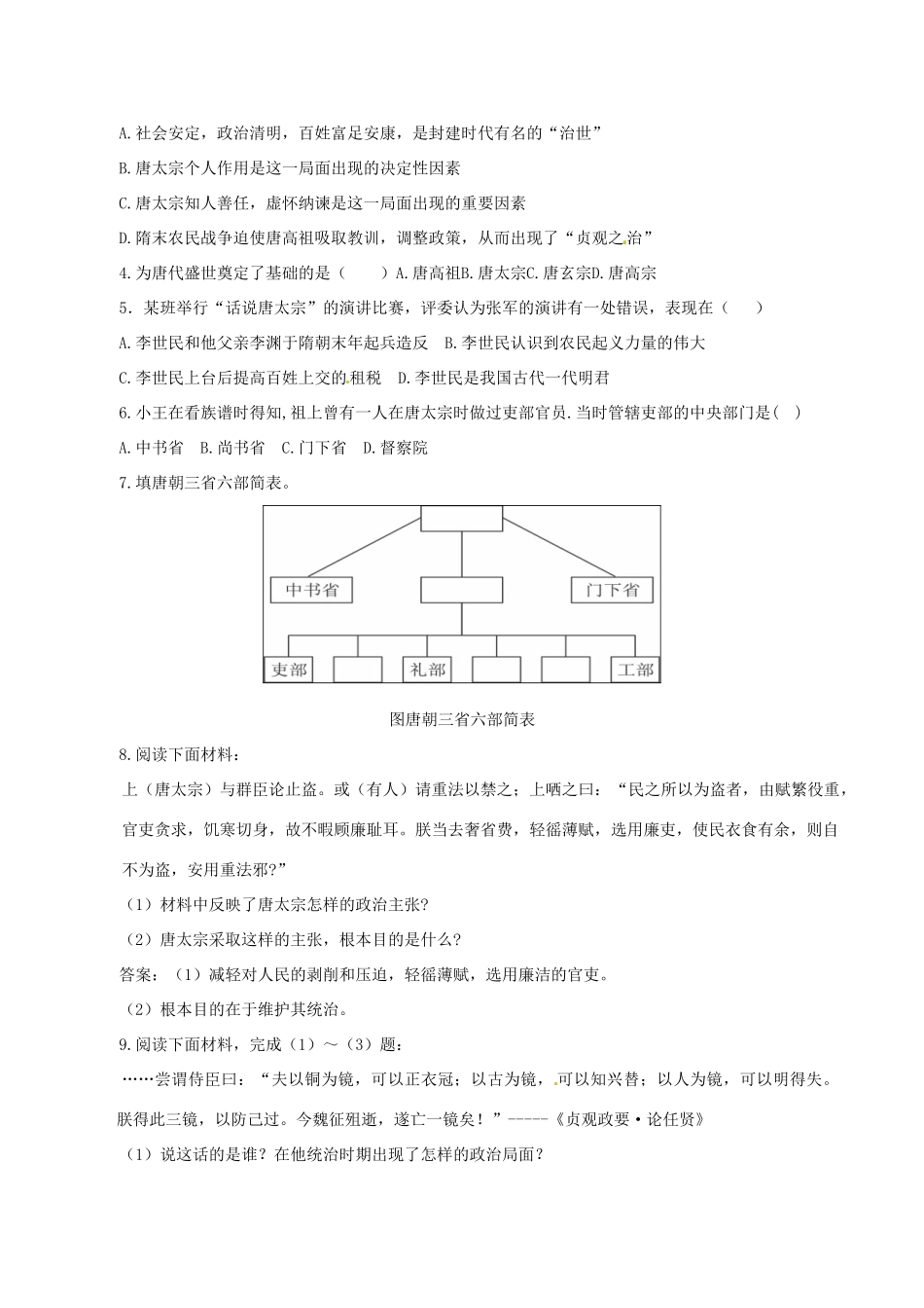 七年级历史下册 1.2《唐太宗与贞观之治》学案北师大版_第3页