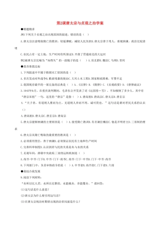 七年级历史下册 1.2《唐太宗与贞观之治》学案北师大版