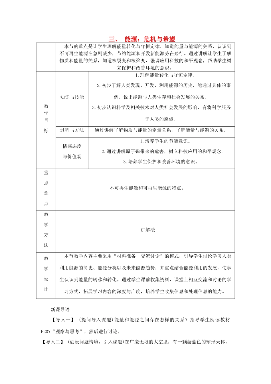 九年级物理全册 16.3能源：危机与希望导学设计 （新版）北师大版-（新版）北师大版初中九年级全册物理学案_第1页