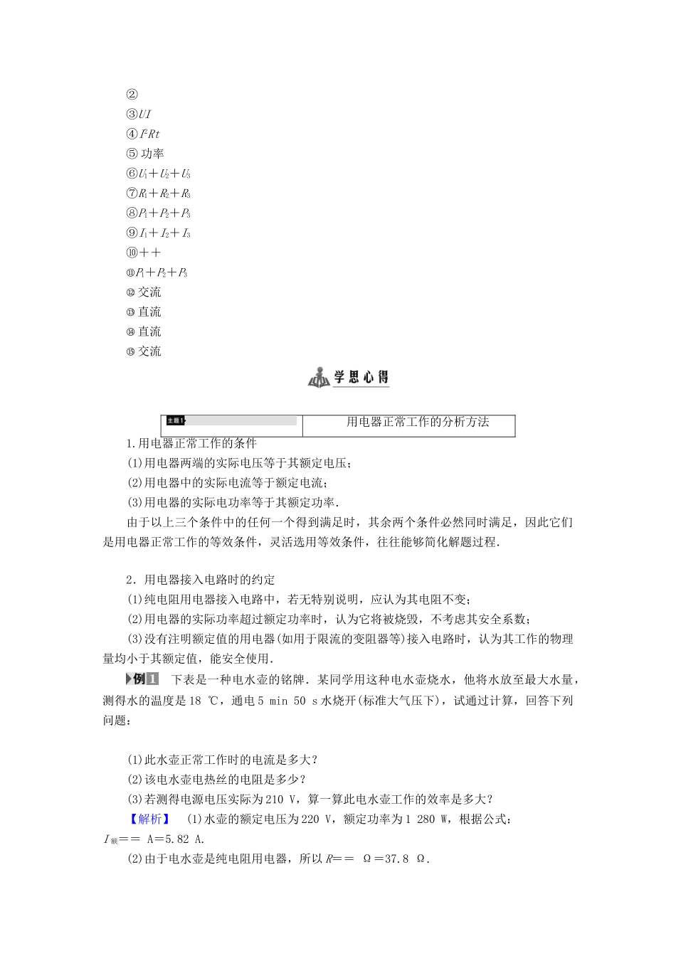 高中物理 第5章 家用电器与日常生活章末分层突破学案 鲁科版选修1-1-鲁科版高二选修1-1物理学案_第2页